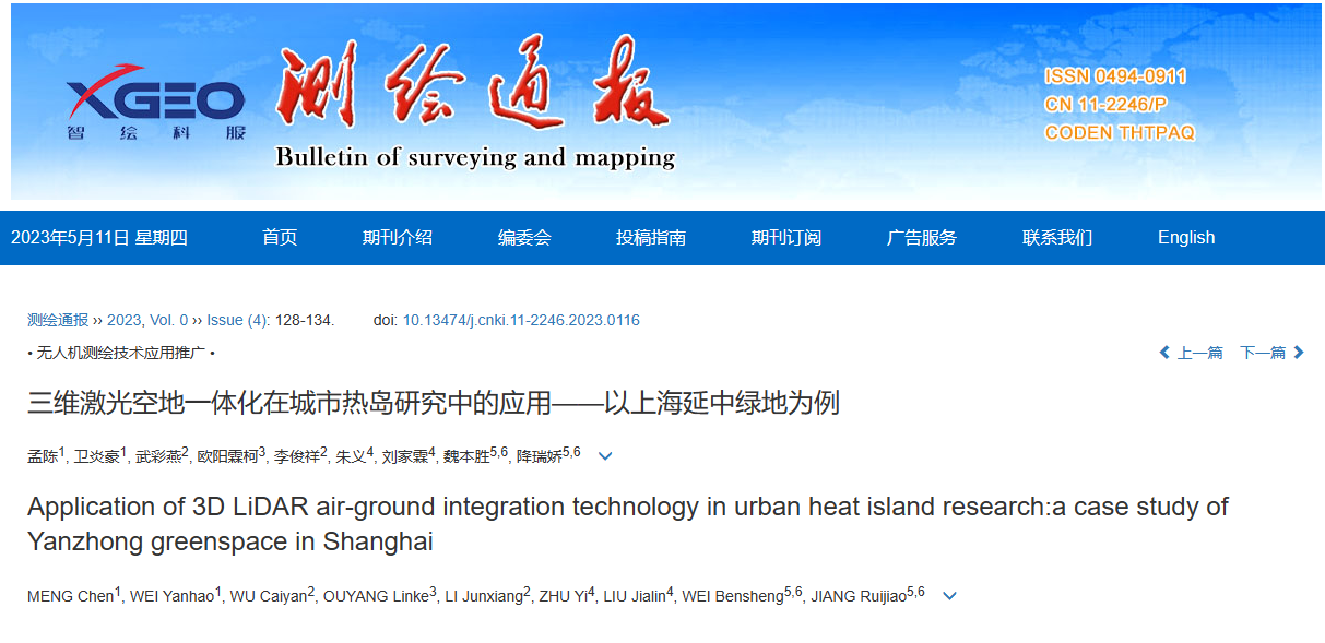 科研攻关：壹号娱乐飞马无人机三维激光空地一体化研究攻关成果在《测绘通报》发表